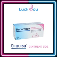 Bepanthen Sensiderm &amp; Ointment บีแพนเธน เซนซิเดิร์ม และ ออยเมนต์ 20 30 และ 50 กรัม (1 หลอด)