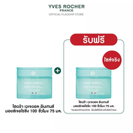[1 แถม 1]อีฟ โรเช Yves Rocher Hydra Vegetal 100h Non-Stop Intense Moisturizing Care 75 มล. มอยส์เจอไ