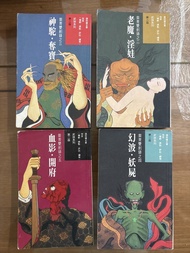 紫青雙劍錄之二老魔•淫娃，之三神駝•奪寶，之四幻波•妖屍，之五血影•開府共4本明窗出版社