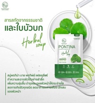 สบู่ใบบัวบกพรทิน่า Pontina Face Clear Soap ปริมาณ 27 กรัม