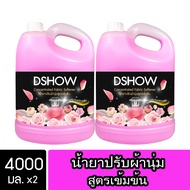 [2ชิ้น ถูกกว่า] DShow น้ำยาปรับผ้านุ่ม สูตรเข้มข้น (สีชมพู) 4000 มล. สูตรลดกลิ่นอับ ( Concentrated Fabric Softener )
