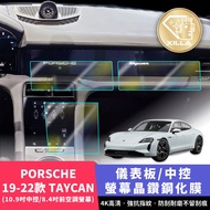 [XILLA Top Tempered Film] 19-22 PORSCHE TAYCAN Central Control Screen Film Front Air Conditioning Pr