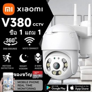 【ซื้อ 1 แถม 1】ล้องวงจรปิด360 Wifi แจกเมมโมรี่การ์ด 256GB กล้องวงจรปิดv380 Pro กล้องวงจรไรสาย5g HD 10