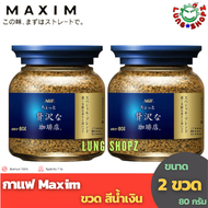 (Pack 2)กาแฟ Maxim Little Luxury Coffee 80 g. กาแฟแม็กซิม แบบขวดสีน้ำเงิน ขนาด 80 กรัม (แพ็คคู่ 2 ขว