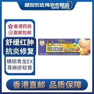 Hong Kong Direct Mail Yokozuna Qinglong EX Nettle Rash Ointment Eczema Dermatitis Red Swelling Itchy