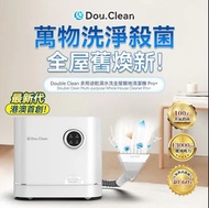 (全新現貨) Double Clean 多用途乾濕水洗全屋離地清潔機 Pro+ (蒸氣殺菌版）