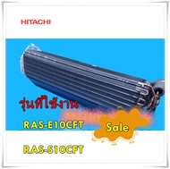 อะไหล่ของแท้/แผงทำความเย็นตู้เย็นฮิตาชิ/PMRAS-S10CFT*R03/HITACHI/CYCLE ASSY/รุ่น RAS-E10CFT RAS-S10C