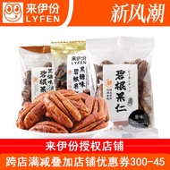 Laiyifen Pecan Nuts500gSmall Package Original Flavor Brown Sugar Flavor Pecan Nuts Roasted Nuts Snacks