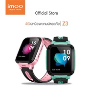 imoo | นาฬิกาอัจฉริยะสำหรับเด็ก WATCH PHONE รุ่น Z3