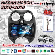 Plusbat จอ android ติดรถยนต์ Nissan Amera March Navara Sylphy จอแอนดรอย 9 นิ้ว เวอร์ชั่น12.1 WIFI GPS ดู Netflix Youtube มี Bluetooth 2din วิทยุติดรถยนต์ Apple Car play แบ่งจอได้ เครื่องเสียงติดรถยนต์ เครื่องเสียงรถยนต์ จอติดรถยนต์