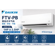 DAIKIN FTV-PB WALL UNIT