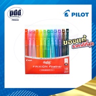 เซ็ต 12 สี PILOT ปากกาเมจิกลบได้ หัวไฟน์ -12 Colors Set Pilot FriXion Fineliner Erasable  Pen Fine Point