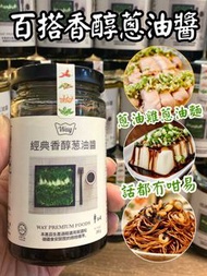 香醇蔥油醬