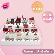 Christmas Train Decoration [1 Set]