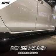 【brs光研社】SS-VW-004 TCR 副廠 側裙 VW Volkswagen 福斯 Golf 7.5 GTI