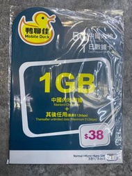 全新 鴨聊佳5G 中國內地 1日數據卡