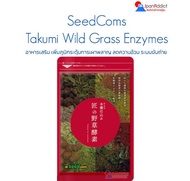 SeedComs Takumi Wild Grass Enzymes 90เม็ด อาหารเสริม เอนไซม์ เพิ่มภูมิกระตุ้นการเผาพลาญ