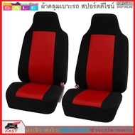 TOP CLASS ผ้าคลุมเบาะรถยนต์ ผ้าหุ้มเบาะรถ ดีไซน์สปอร์ต Universal Car Front Seats Cover Anti-Dust Interior Accessories No. 2650 2651