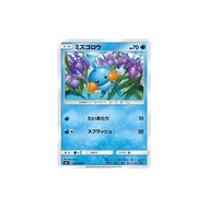 Pokemon Trading Card Game TCG: Mudkip 022/096 - Common/Non-Holo [SM7 Sky-Splitting Charisma] (Japane
