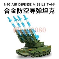 現貨合金1:40防空導彈坦克車模型可發射火箭炮合金軍事模型導彈車