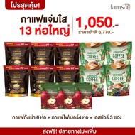 เข้าโปรแกรมส่งฟรี กาแฟแจ่มใส เพิ่มขนาด13ห่อใหญ่ (กาแฟแจ่มใส กาแฟถั่งเช่า Jamsai coffee)