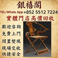 全港門市估價購 古董插屏 古董酸枝雕刻畫 樟木龍 古董酸枝床 烏木 紫檀 梨花木 古董酸枝 酸枝傢俬 古董紅木 酸枝官帽椅、酸枝圈椅、酸枝太師椅、酸枝椅、紅木、南官帽椅、铁梨木交椅、枕箱 烏木傢俬 古