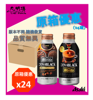 Asahi朝日-Wonda 深煎無糖黑咖啡 - 原箱 400ml X 24支