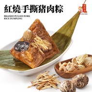 麻坡源珍香 红烧手撕猪肉粽 粽子 (210g) Muar Yuen Chen Siang Braised Pulled Pork Rice Dumpling Bak Chang
