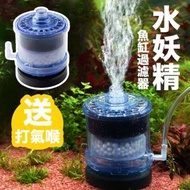 水妖精過濾器 魚缸 自動清潔糞便魚缸吸便器水族箱強制吸魚便反氣舉
