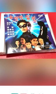 女黑俠黃鶯（早期中國星舊版DVD）-張敏張學友邱淑貞
