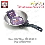 Zebra Vitalux 3-Layer Pan 24 Cm. IH Bakelite Ear Handle Thickness 0.4 Mm. Capacity 2.2 Liters Brand 