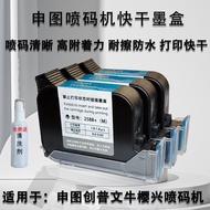 Suitable for Shentu T1plus T8 T2 Handheld Inkjet Machine Black 2588+m Quick-Drying Ink Cartridge Chu