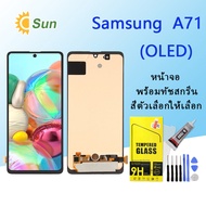 LCD Display จอ + ทัช ใช้ร่วมกับ Samsung galaxy A71/A715/A715F พร้อมทัชสกรีน หน้าจอ ซัมซุง กาแลคซี่ A
