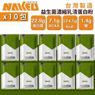 NAKED PROTEIN - 益生菌濃縮乳清蛋白粉 - 毫韻抹茶 36g (10包) 台灣蛋白粉
