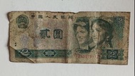 JZ補版-第四版人民幣2元（1980年）一張中品F（JZ43978177）