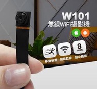 店面保固極致4K針孔攝影機高畫質W101無線遠端WIFI針孔攝影機8mm超小鏡頭手機監看針孔監視器材