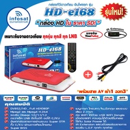 กล่องรับสัญญานดาวเทียม Infosat HD-Q168 กล่องดาวเทียม จานดาวเทียม สามารถดูหนังฟังเพลงในยูทูปได้  ไม่ม
