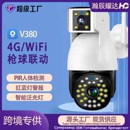 V380攝像頭室外防水高清夜視家用監控器無線WiFi遠程4G 監控攝像