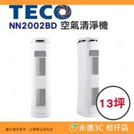 東元 TECO NN2002BD 空氣清淨機 13坪 公司貨 LED物理性誘捕蚊 紫外線UV燈管 抑菌 抽取式儲蚊盒