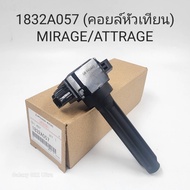 OEM 1832A057 (คอยล์หัวเทียน) MITSUBISHI  MIRAGE / ATTRAGE