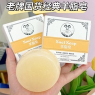 【Old Brand Domestic Goods】Classic Suet Soap Natural Healthy Face Washing Bath Bath Cleaning Mite Pox Goat Milk Soap