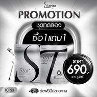 [ใหม่] Vcretra  Star S Star T สตาร์เอส สตาร์ที เม็ดอิ่ม คุมหิวระดับสมอง ขับโซเดียม ลดบวมระดับเซลล์
