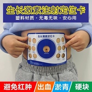 Children's injection of growth hormone insulin abdominal rot儿童注射生长激素胰岛素腹部轮换注射定位卡塑料材质可反复使用8.14