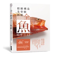 Whole Fish Precise Knife Worker Bible: According to Structure and Bone Disassembly, Professional Fis