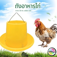 Chicken Food Container 4 Kg. 10