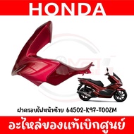 ชุดสี HONDA PCX150 ปี2018-2020 (สีแดงแก้ว) ของแท้ศูนย์