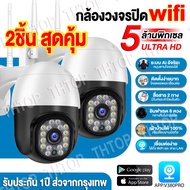 🔥แพ็ดคู่ คุ้มกว่า🔥V380 Pro CCTV กล้องวงจรปิด wifi 5ล้านพิกเซล AI ตรวจสอบ 360องศา แจ้งเตือนภาษาไทย เสียงพูดไทยได้ Outdoor IP camera ลำตัวที่ทำจากวัสดุกันน้ำ กันน้ำ กันฝุ่น ป้องกันฟ้าผ่า
