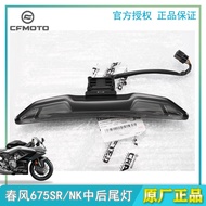 Chunfeng 675SR CF650-10-11 Rear Tail Light Motorcycle 500SR Rear Brake Light Turn Signal