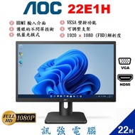 AOC 22E1H 22吋 Full HD 顯示器、D-Sub 與 HDMI雙輸入介面、品相優、色澤美、附線組