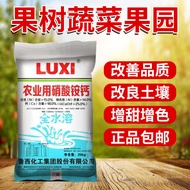Lucy Ammonium Nitrate Quick-Acting Nitrogen Fertilizer Full Water-Soluble Flower Fertilizer Foliar F